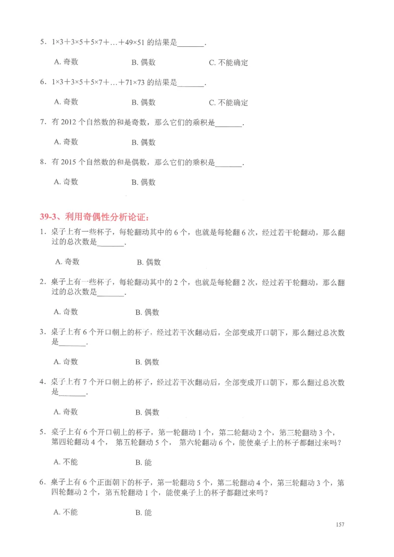 四年级奥数天天练_小学全网线上同款资料