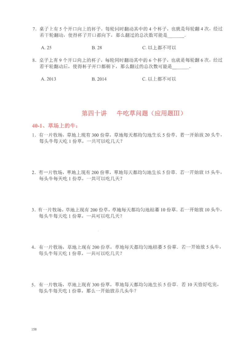四年级奥数天天练_小学全网线上同款资料
