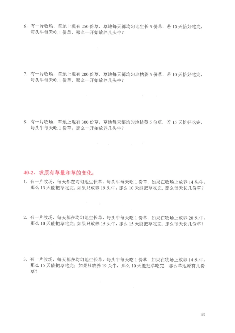四年级奥数天天练_小学全网线上同款资料