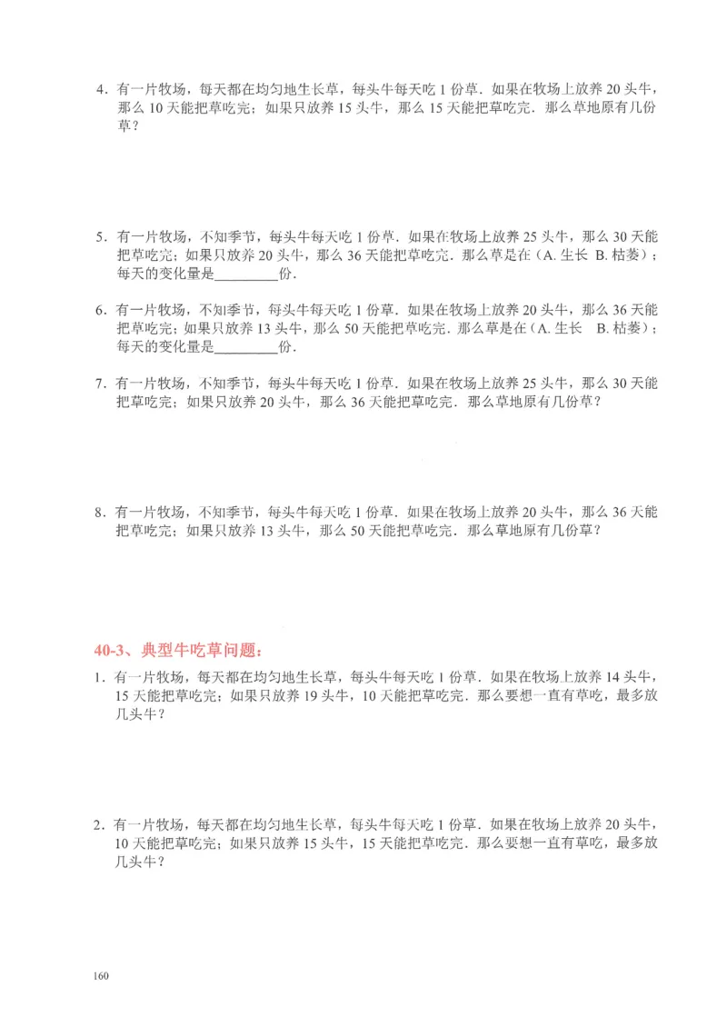 四年级奥数天天练_小学全网线上同款资料