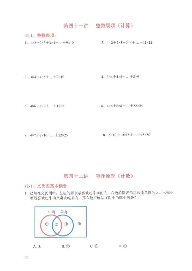 四年级奥数天天练_小学全网线上同款资料