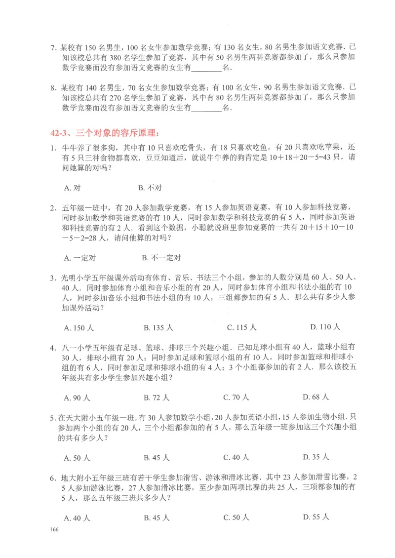 四年级奥数天天练_小学全网线上同款资料