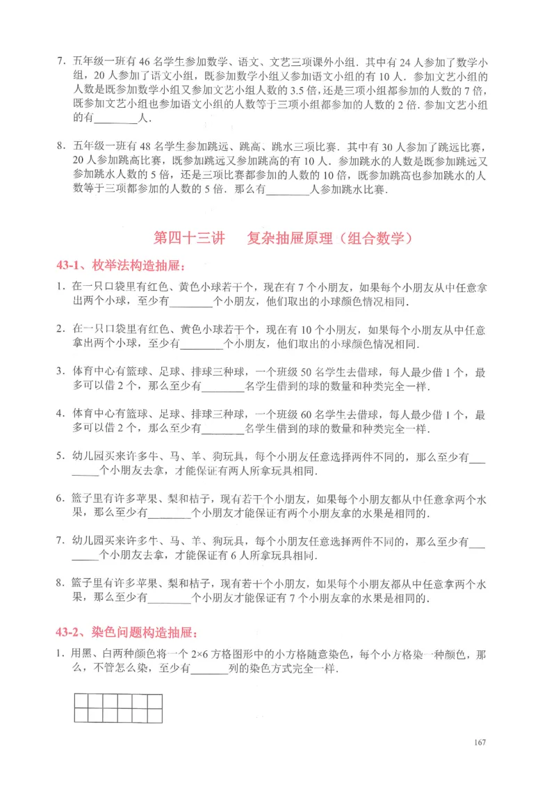 四年级奥数天天练_小学全网线上同款资料