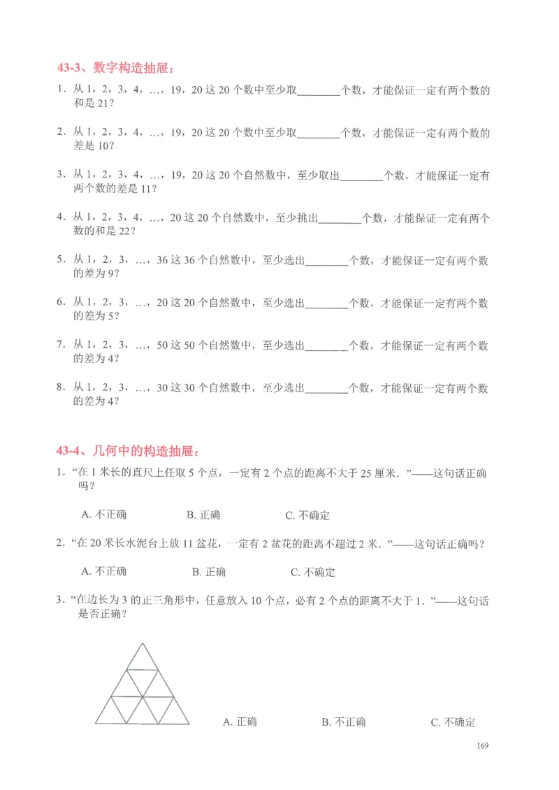 四年级奥数天天练_小学全网线上同款资料