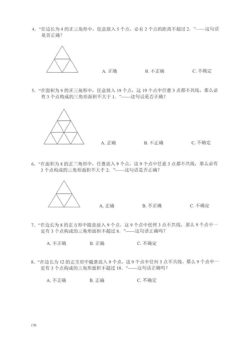 四年级奥数天天练_小学全网线上同款资料