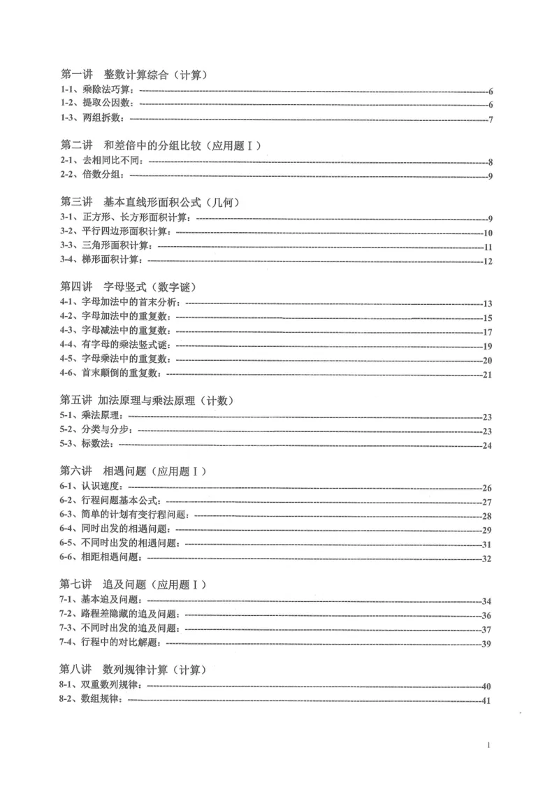 四年级奥数天天练_小学全网线上同款资料