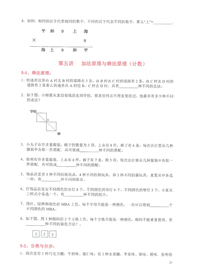 四年级奥数天天练_小学全网线上同款资料