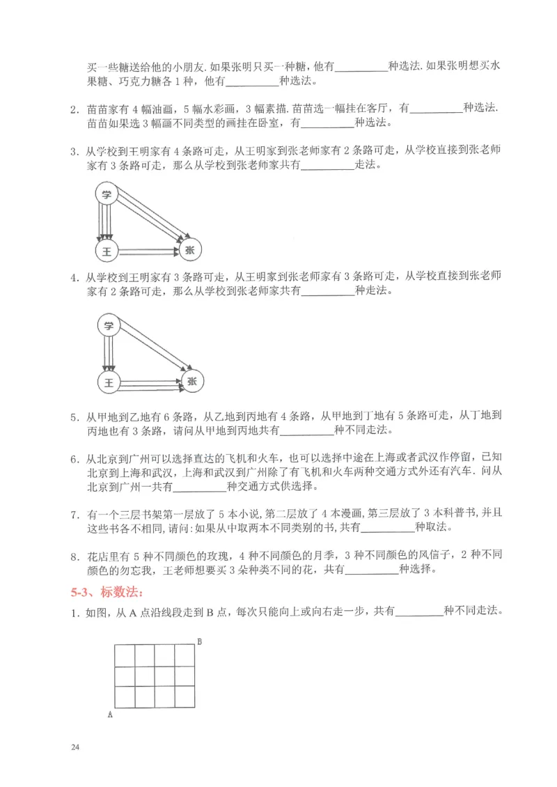 四年级奥数天天练_小学全网线上同款资料