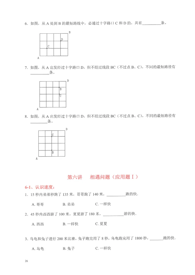 四年级奥数天天练_小学全网线上同款资料