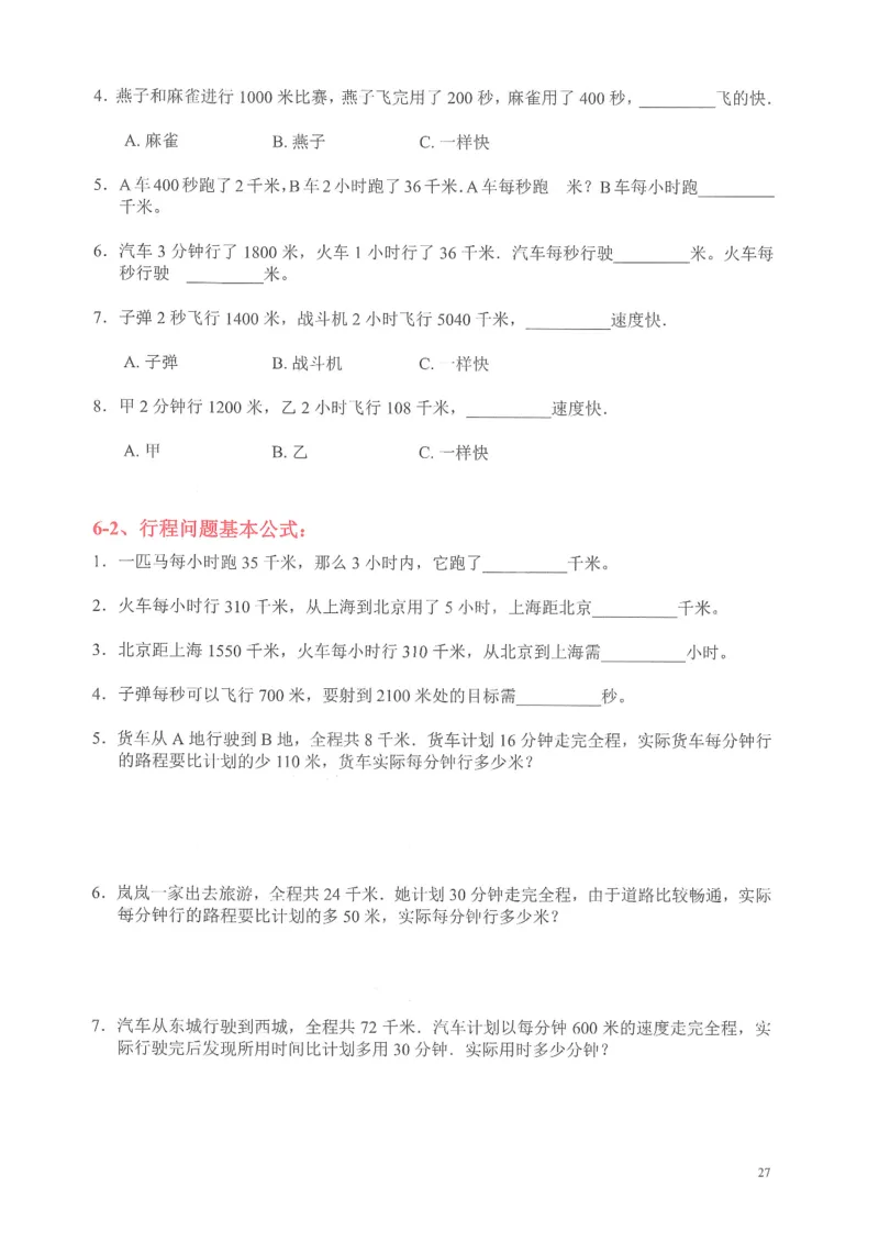 四年级奥数天天练_小学全网线上同款资料