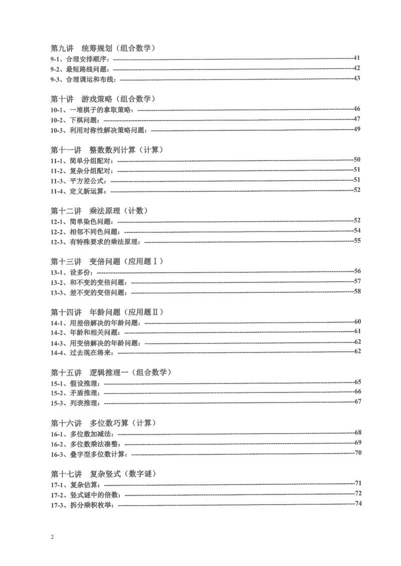 四年级奥数天天练_小学全网线上同款资料