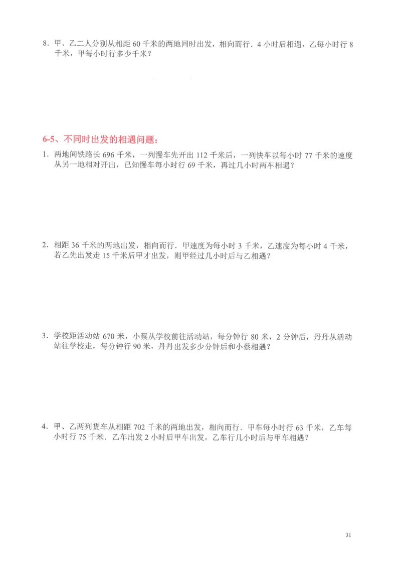 四年级奥数天天练_小学全网线上同款资料