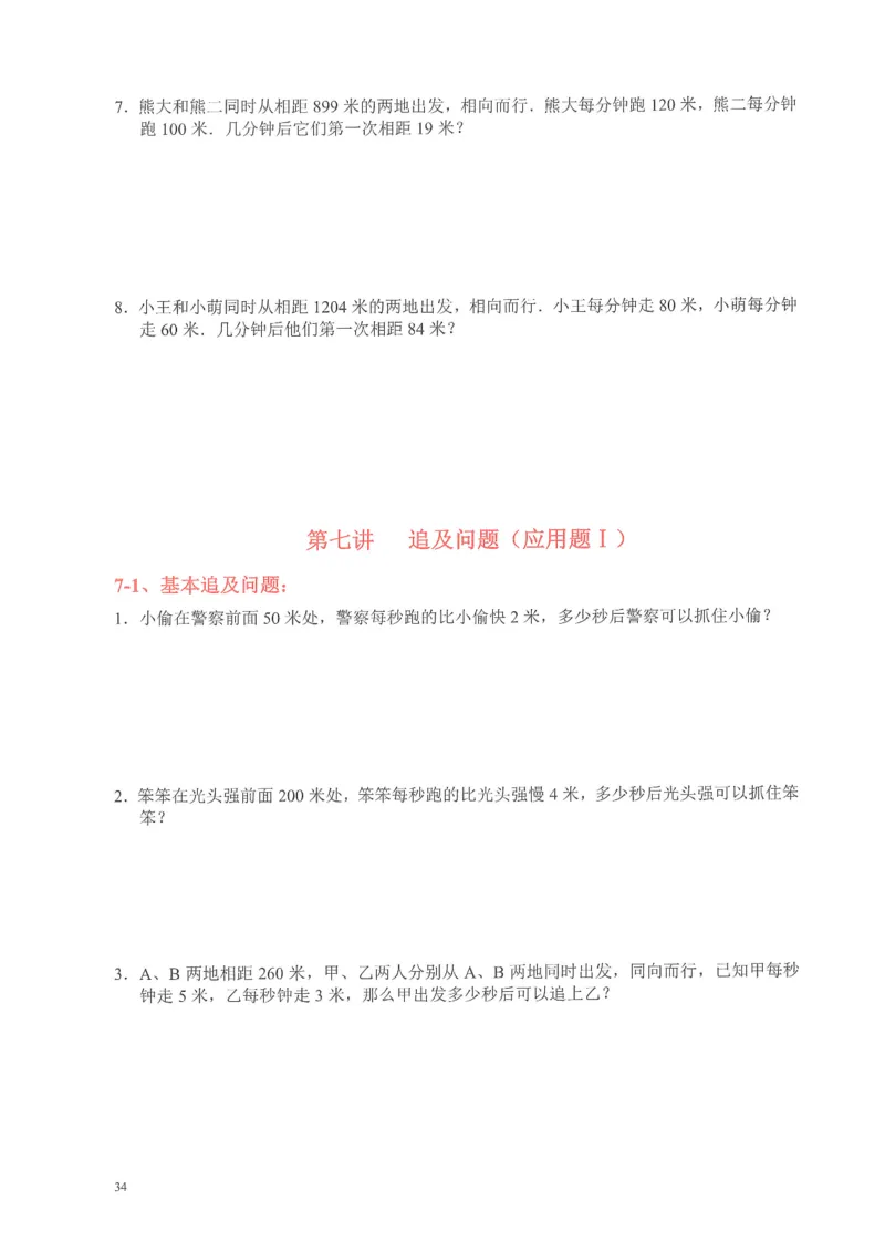 四年级奥数天天练_小学全网线上同款资料