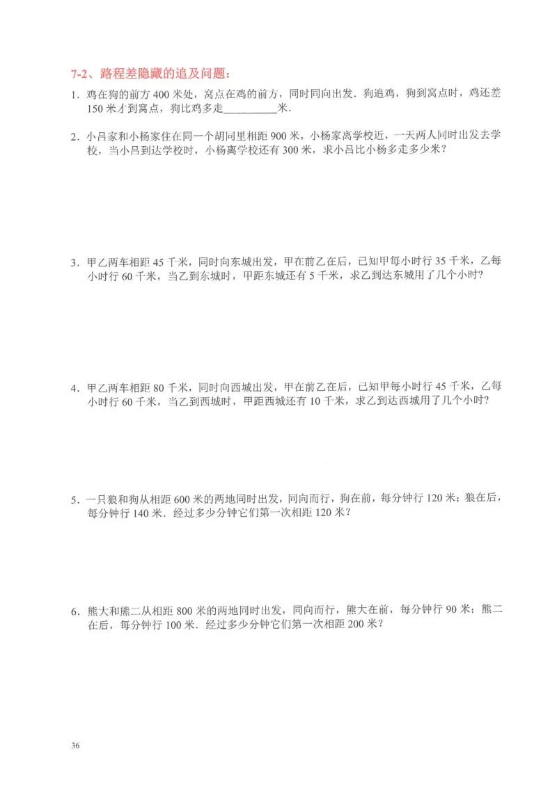 四年级奥数天天练_小学全网线上同款资料