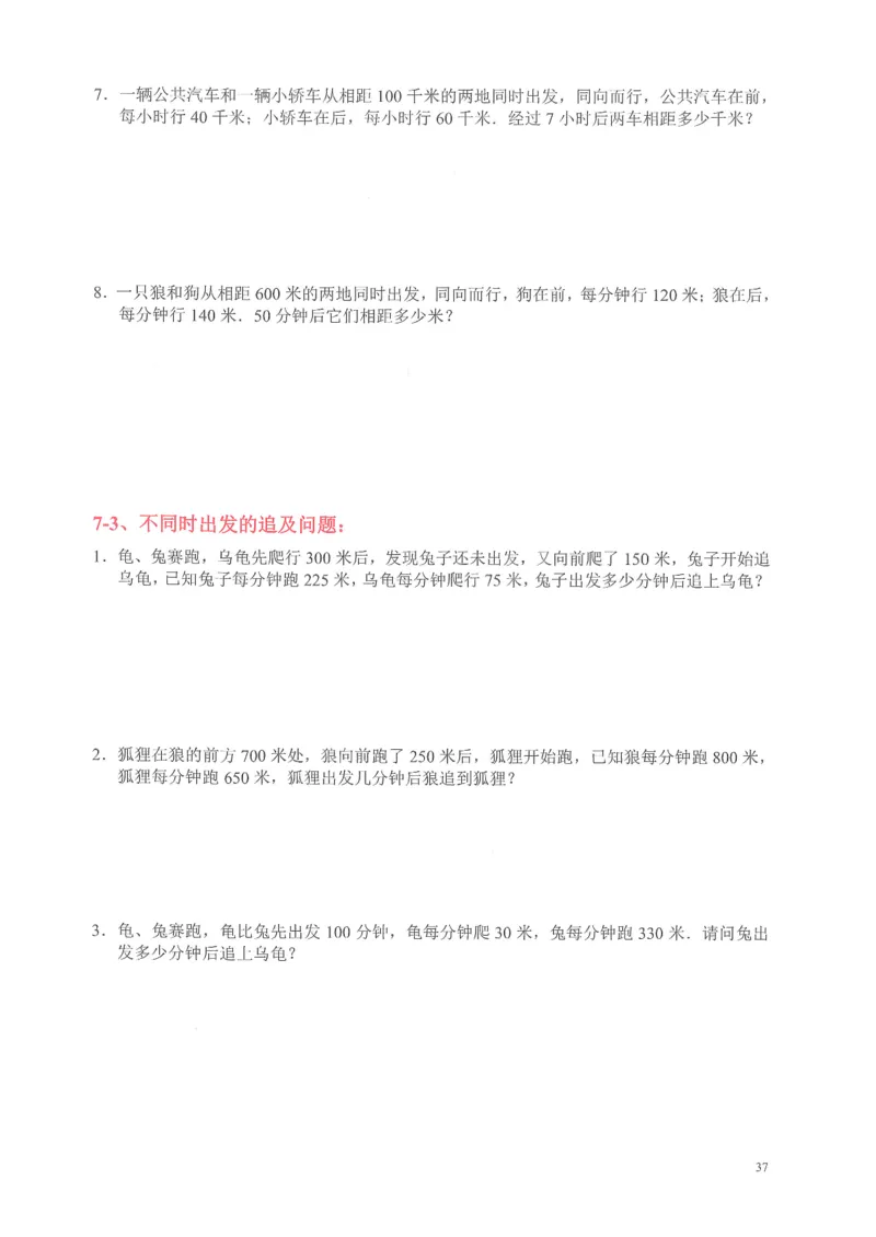 四年级奥数天天练_小学全网线上同款资料