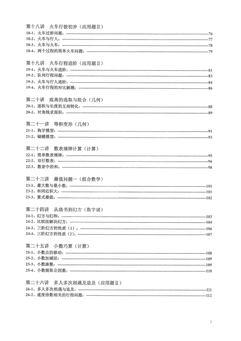 四年级奥数天天练_小学全网线上同款资料