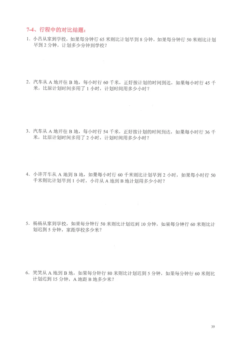 四年级奥数天天练_小学全网线上同款资料