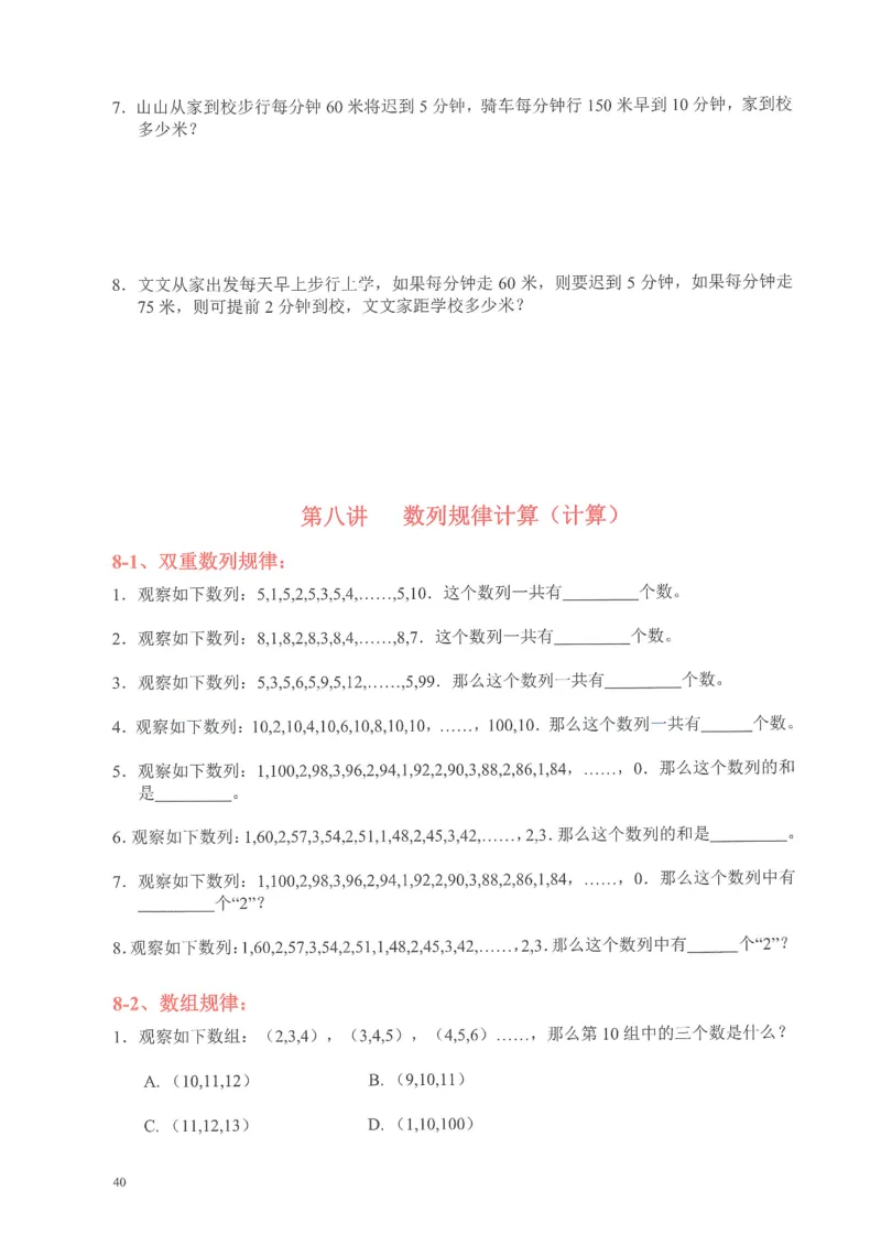 四年级奥数天天练_小学全网线上同款资料