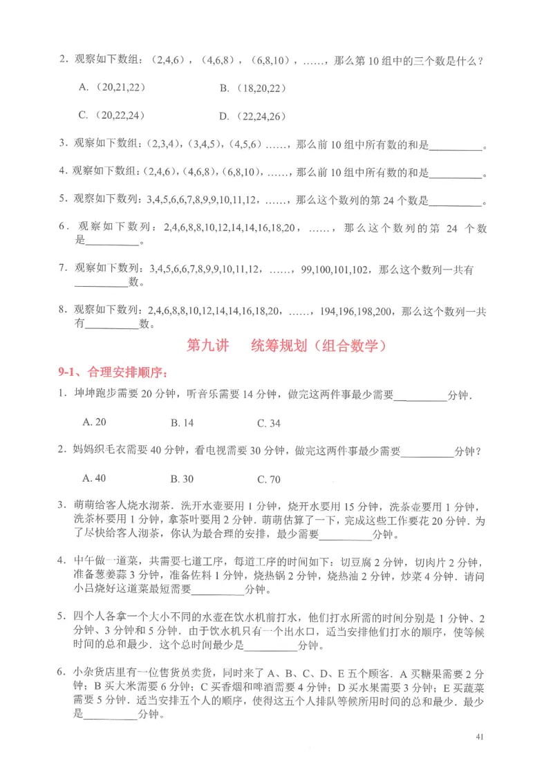 四年级奥数天天练_小学全网线上同款资料