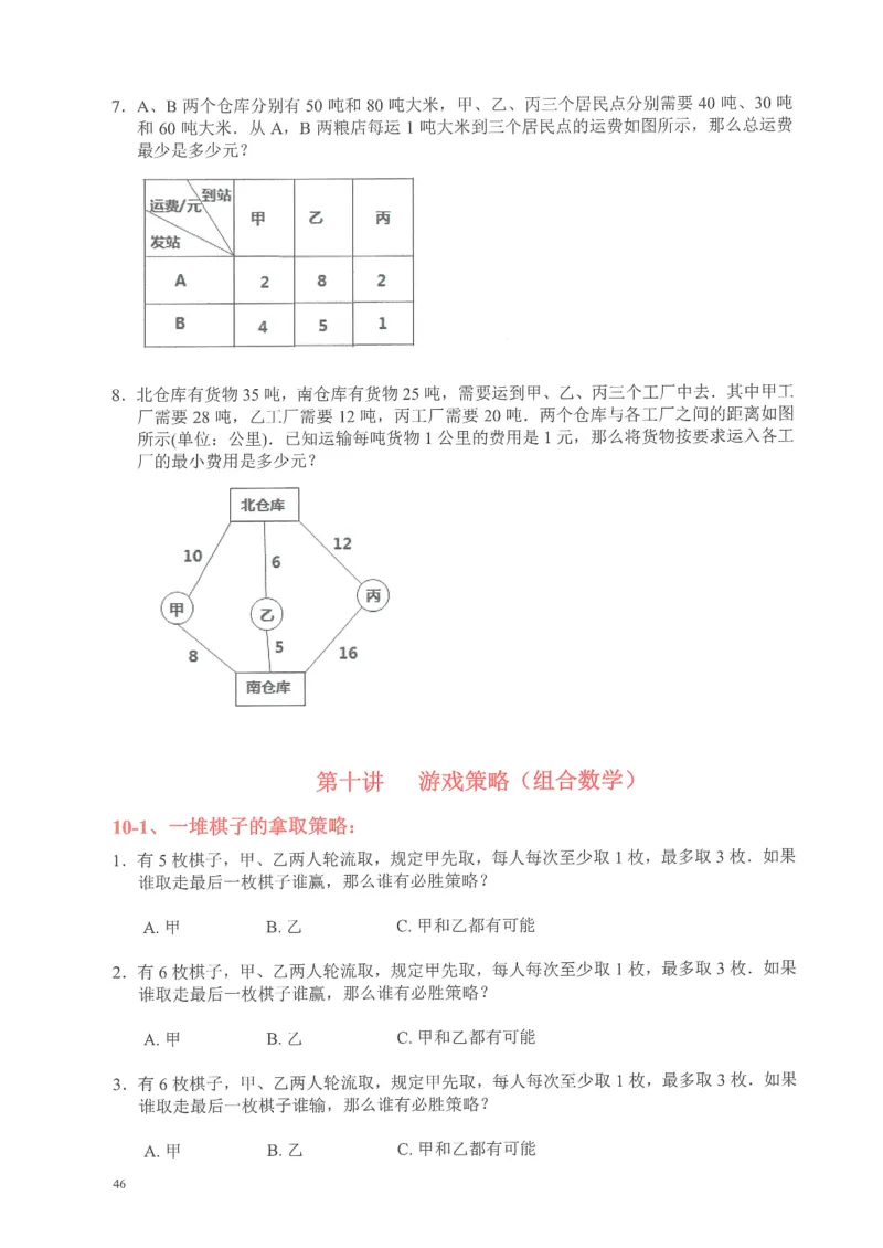 四年级奥数天天练_小学全网线上同款资料