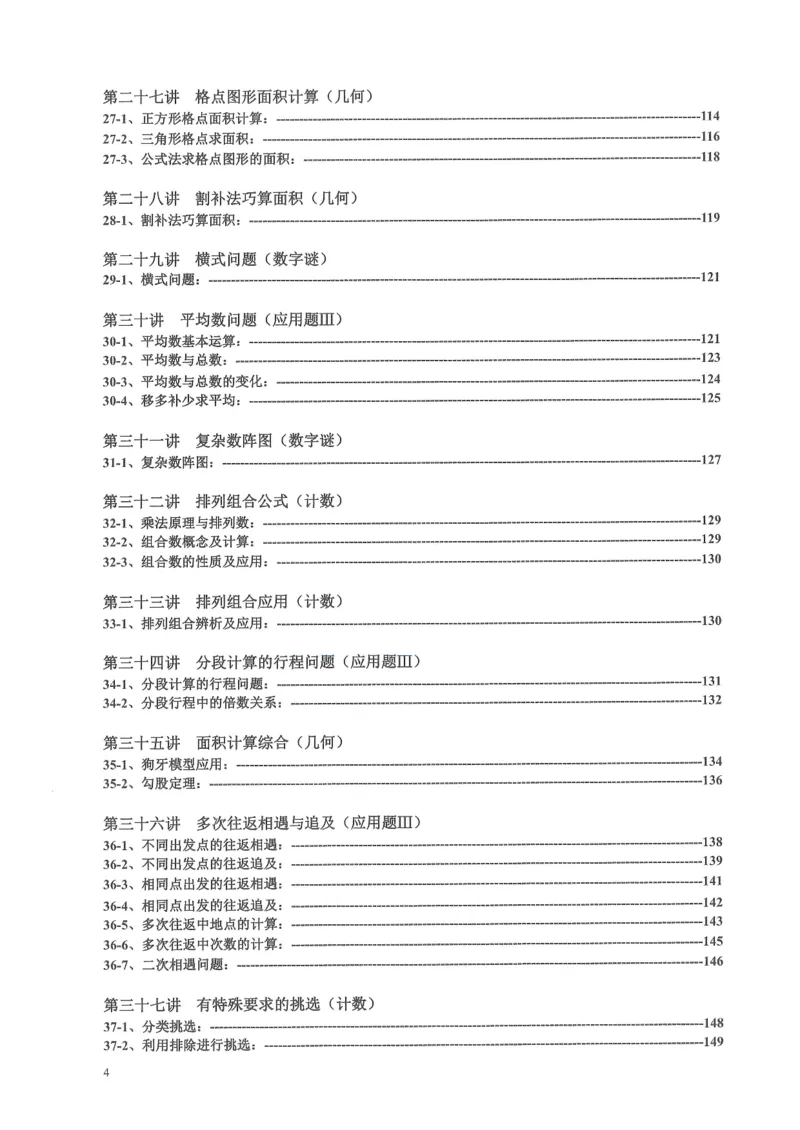 四年级奥数天天练_小学全网线上同款资料