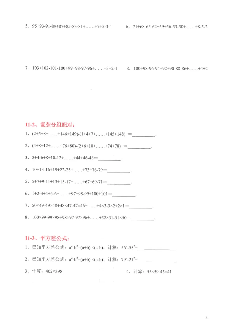四年级奥数天天练_小学全网线上同款资料