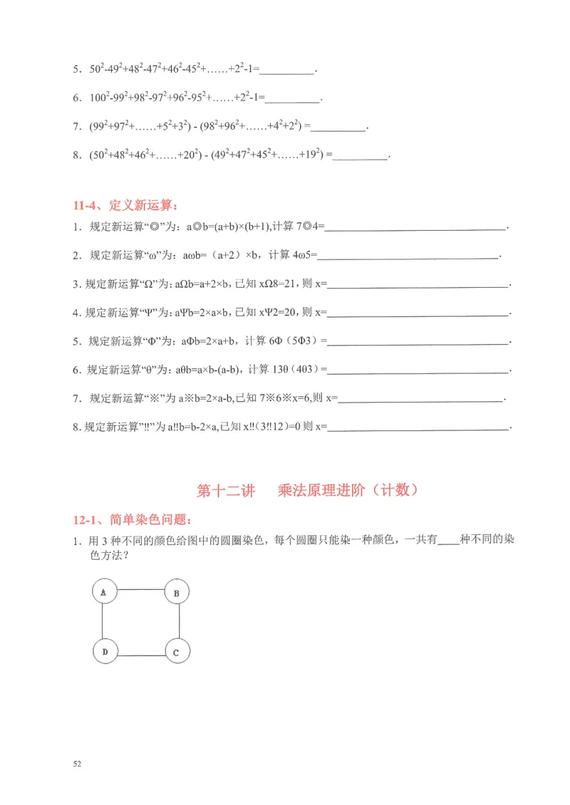 四年级奥数天天练_小学全网线上同款资料