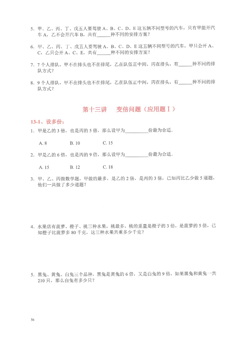 四年级奥数天天练_小学全网线上同款资料