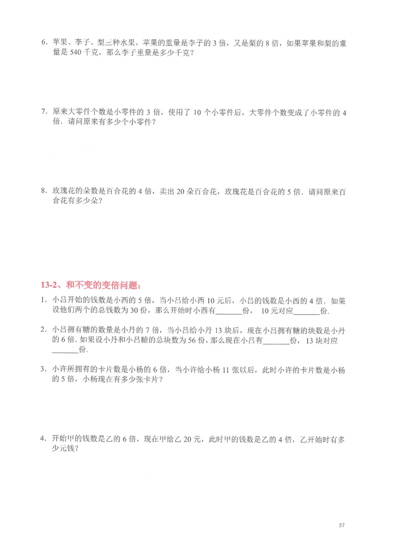 四年级奥数天天练_小学全网线上同款资料