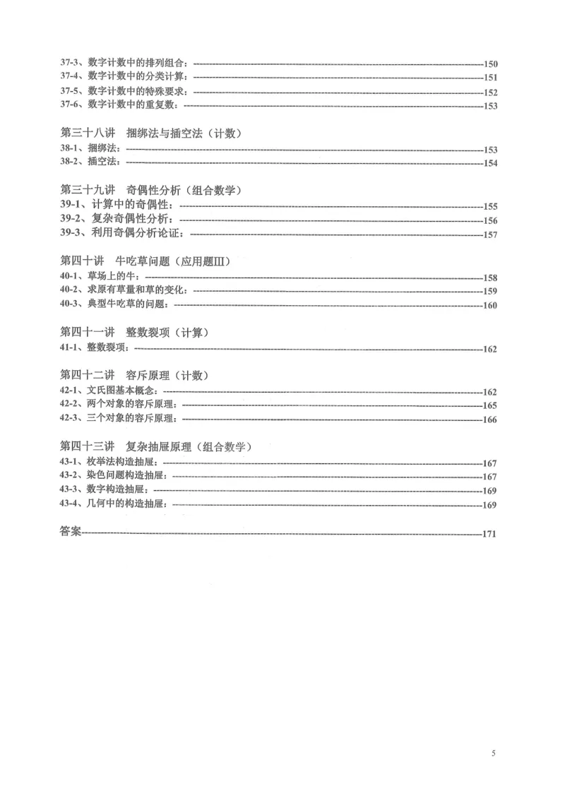 四年级奥数天天练_小学全网线上同款资料