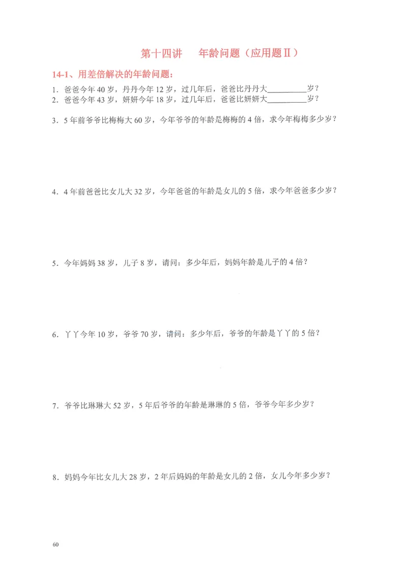 四年级奥数天天练_小学全网线上同款资料