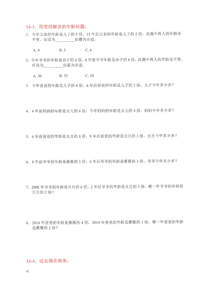 四年级奥数天天练_小学全网线上同款资料