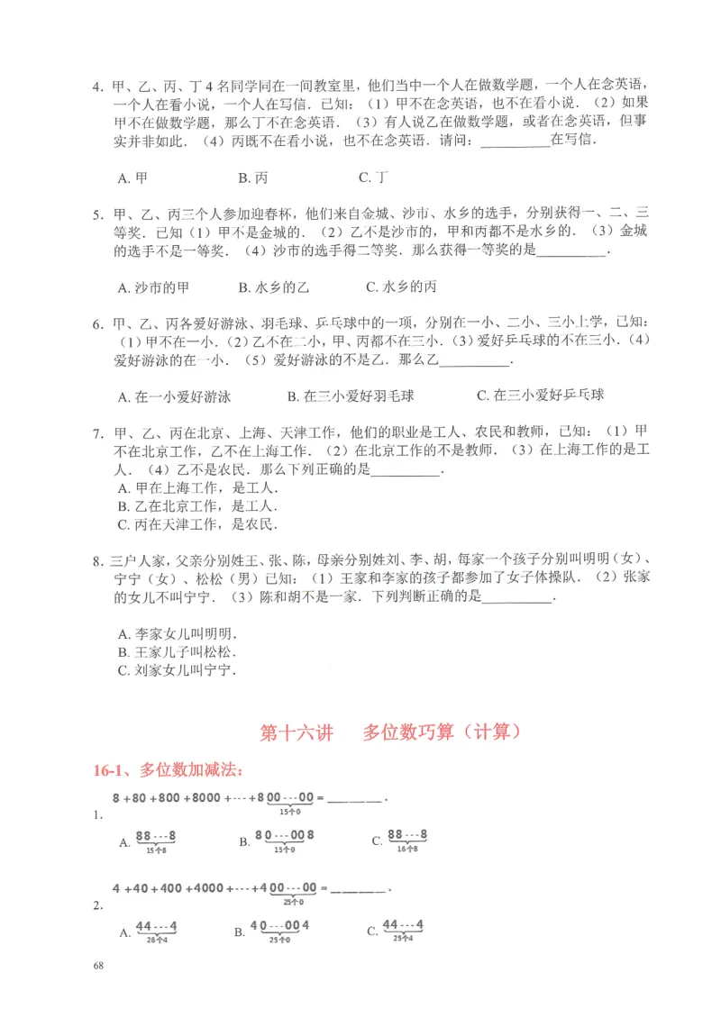 四年级奥数天天练_小学全网线上同款资料
