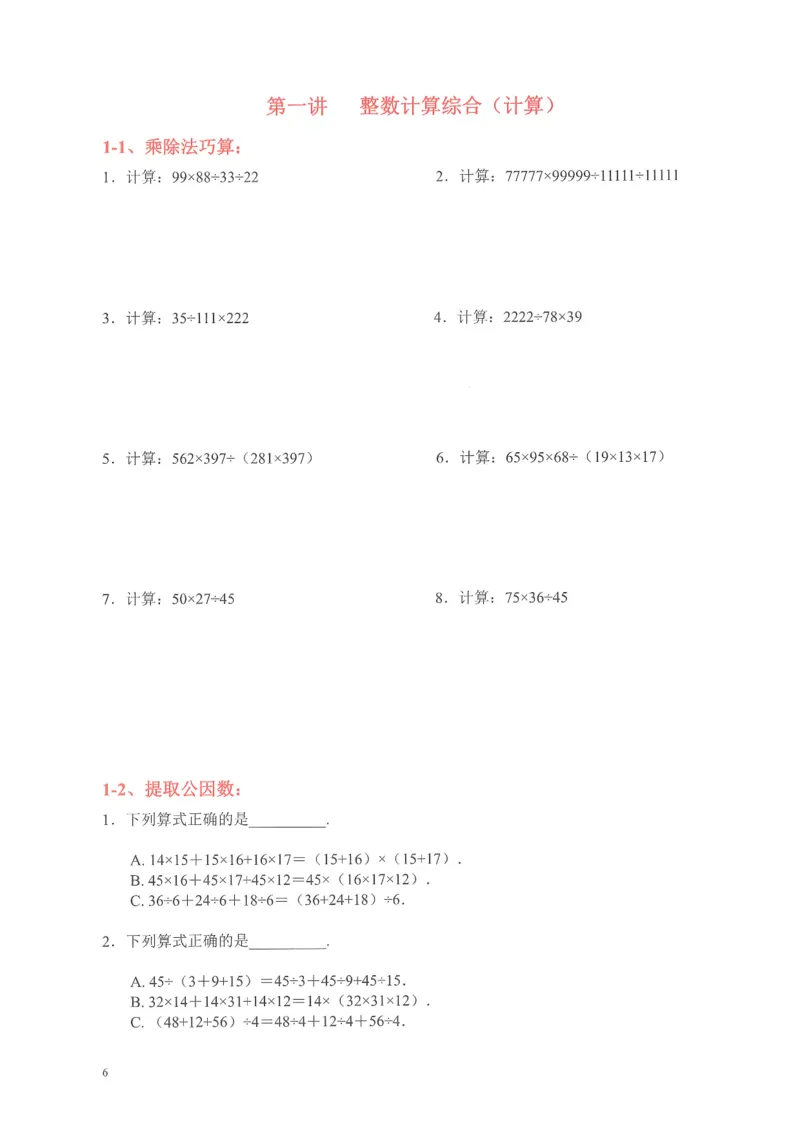 四年级奥数天天练_小学全网线上同款资料