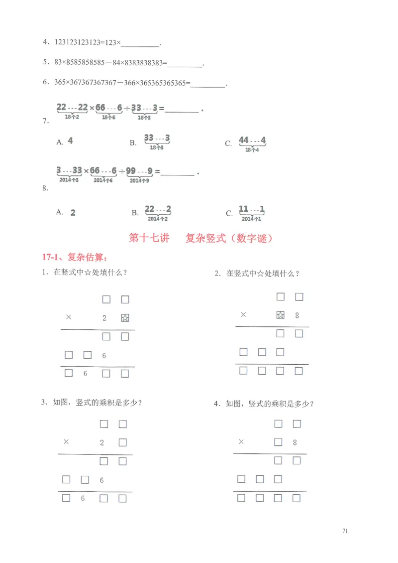 四年级奥数天天练_小学全网线上同款资料