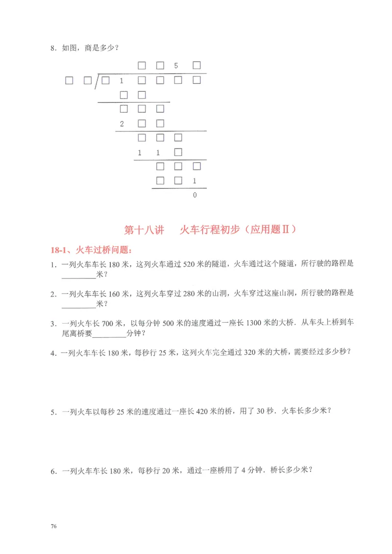 四年级奥数天天练_小学全网线上同款资料