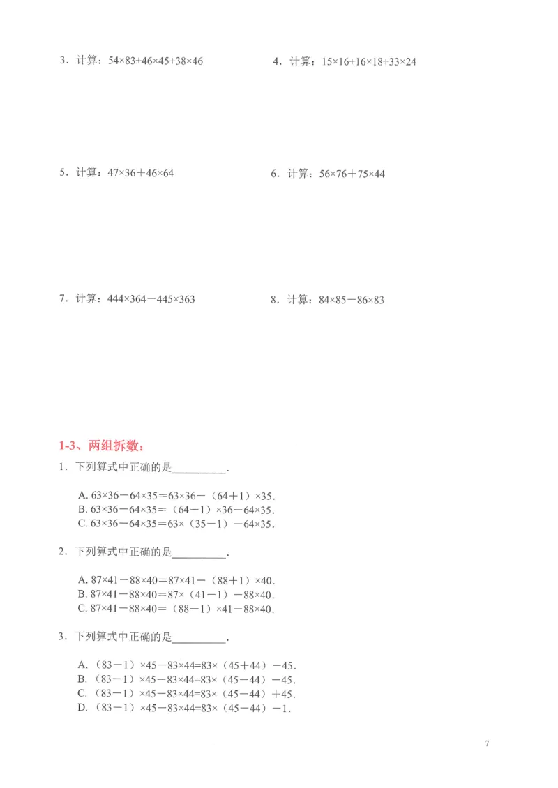 四年级奥数天天练_小学全网线上同款资料