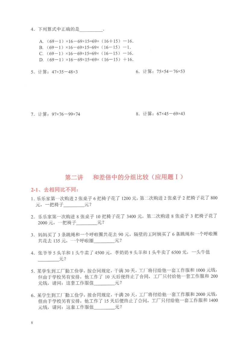 四年级奥数天天练_小学全网线上同款资料