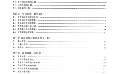 四年级奥数天天练_小学全网线上同款资料