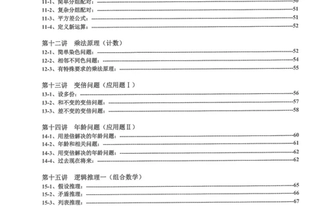 四年级奥数天天练_小学全网线上同款资料