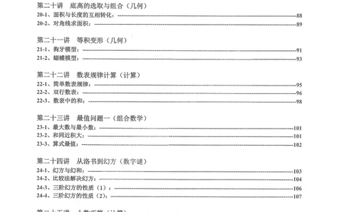 四年级奥数天天练_小学全网线上同款资料