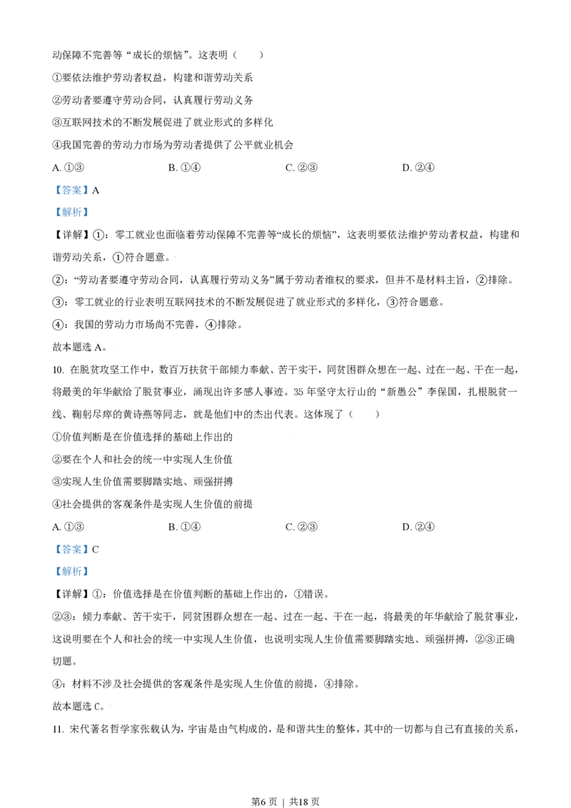 2021年高考政治试卷（天津）（解析卷）_政治历年高考真题_新&middot;PDF版2008-2025&middot;高考政治真题_政治（按试卷类型分类）2008-2025_自主命题卷&middot;政治（2008-2025）_天津自主命题&middot;政治（2008-2024）