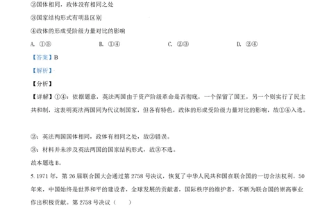 2021年高考政治试卷（天津）（解析卷）_政治历年高考真题_新&middot;PDF版2008-2025&middot;高考政治真题_政治（按试卷类型分类）2008-2025_自主命题卷&middot;政治（2008-2025）_天津自主命题&middot;政治（2008-2024）