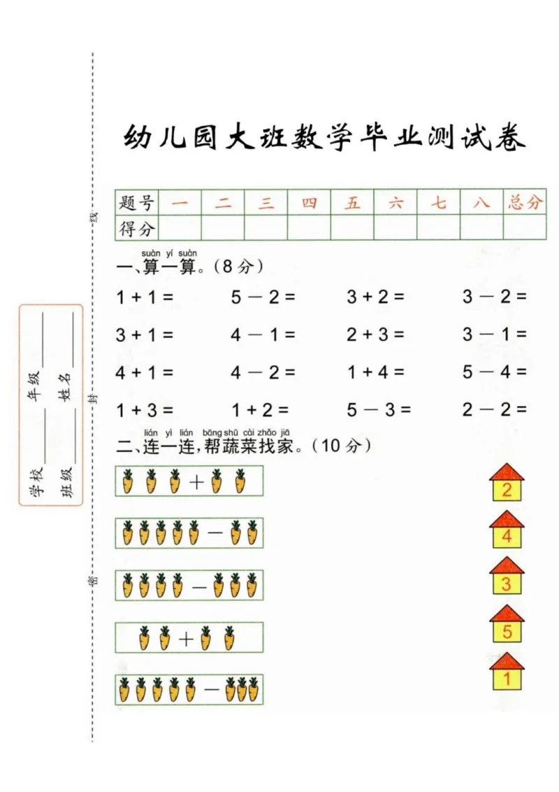 幼儿园大班数学毕业测试卷_精编版_数学试卷(3)