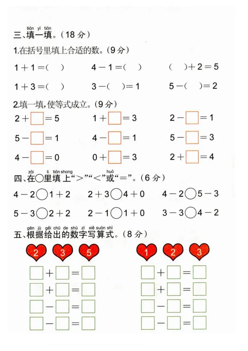 幼儿园大班数学毕业测试卷_精编版_数学试卷(3)