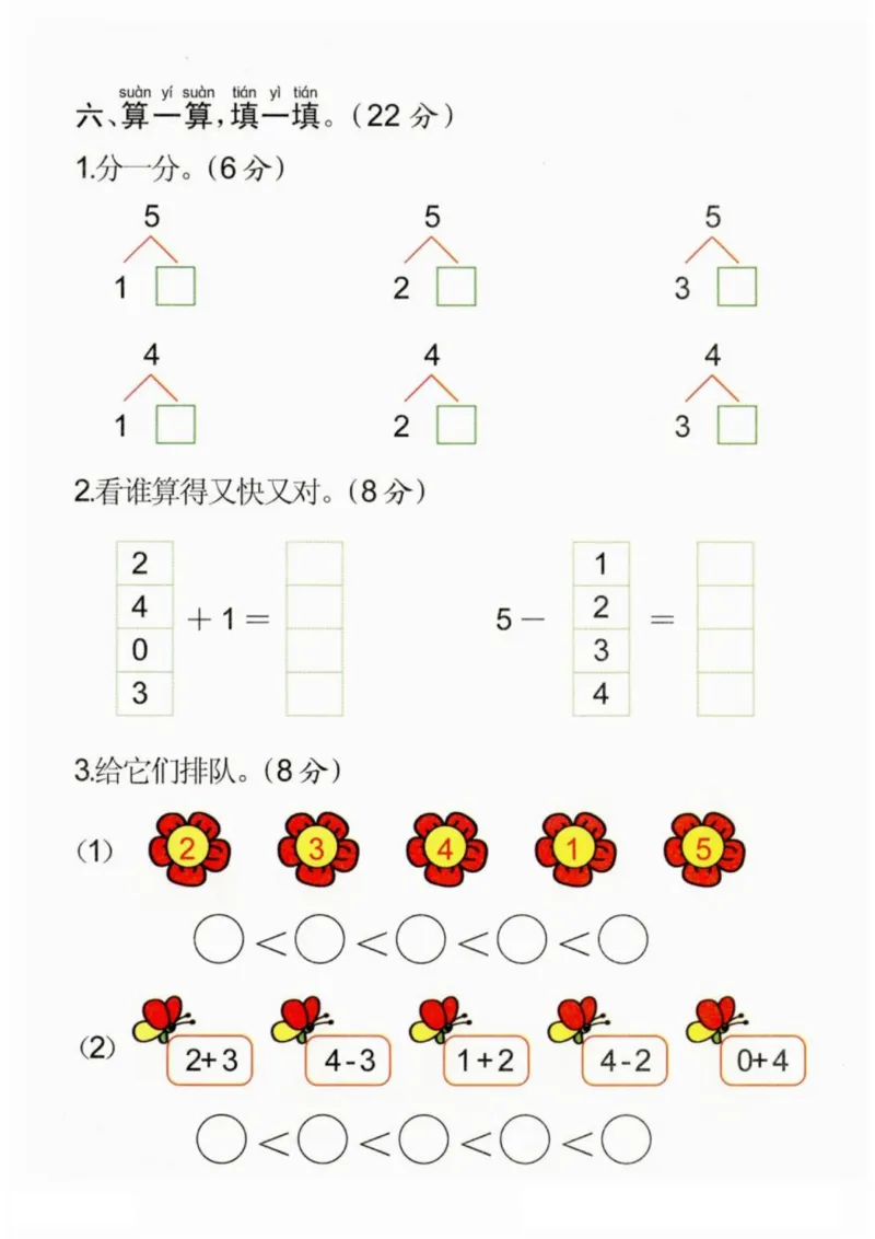 幼儿园大班数学毕业测试卷_精编版_数学试卷(3)