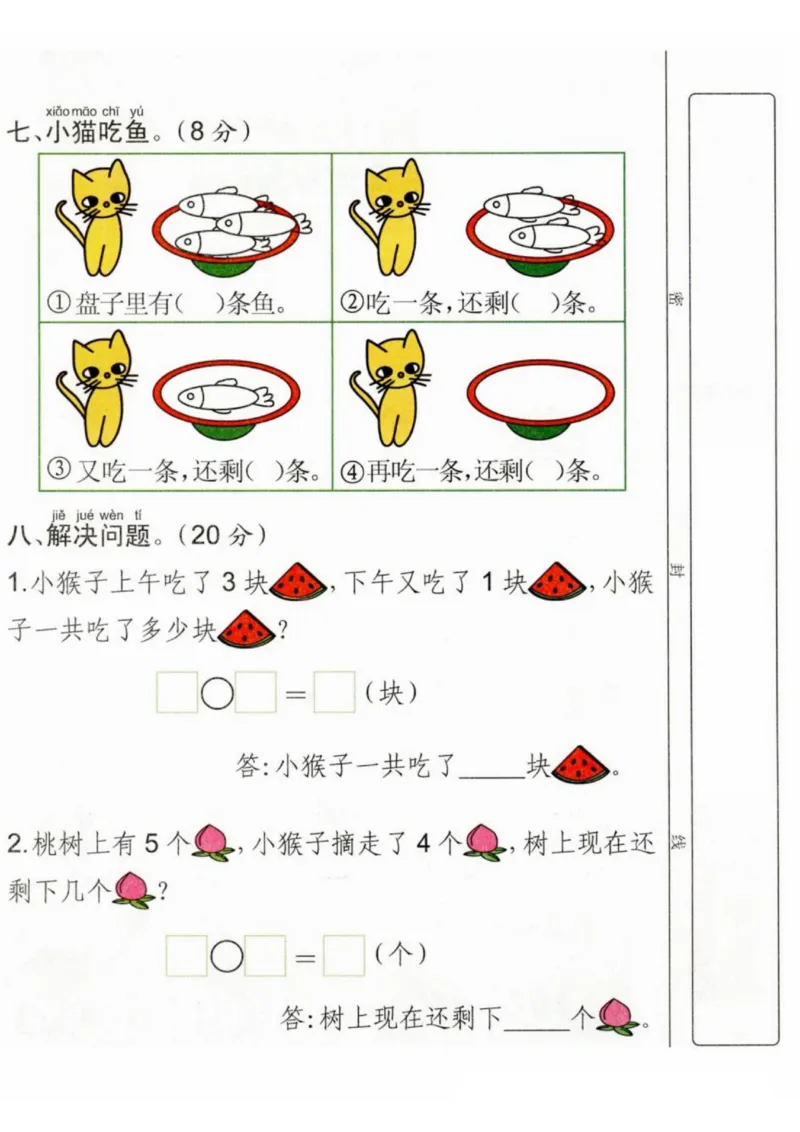 幼儿园大班数学毕业测试卷_精编版_数学试卷(3)