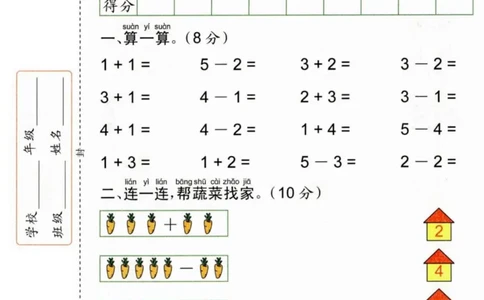 幼儿园大班数学毕业测试卷_精编版_数学试卷(3)