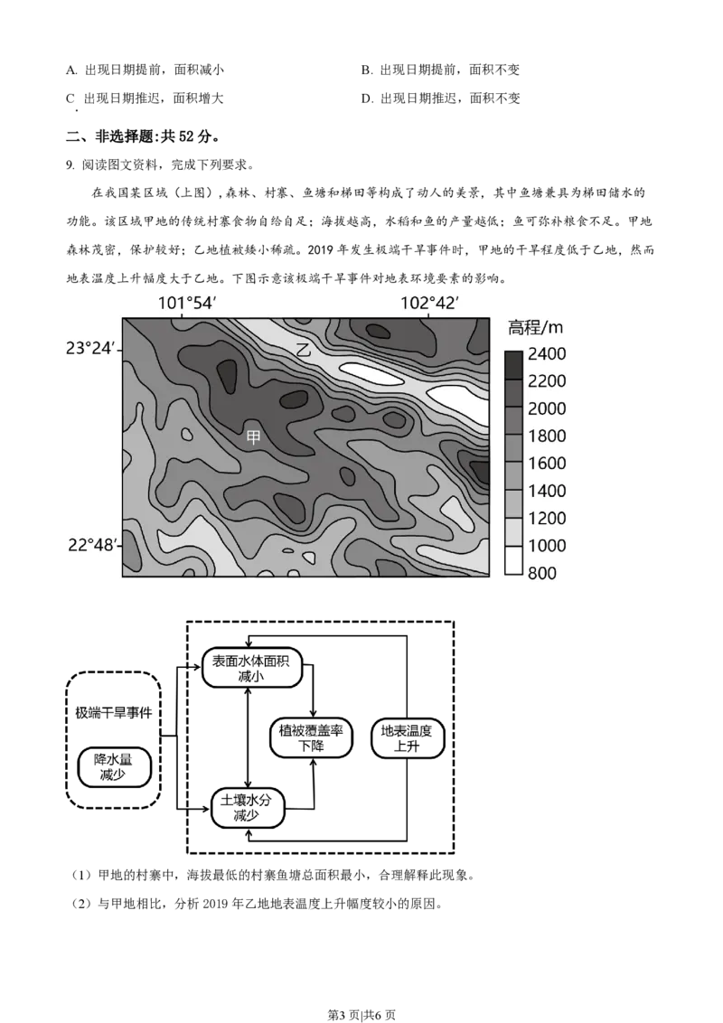 2022年高考地理试卷（福建）（空白卷）_地理历年高考真题_新&middot;PDF版2008-2025&middot;高考地理真题_地理（按试卷类型分类）2008-2025_自主命题卷&middot;地理（2008-2025）