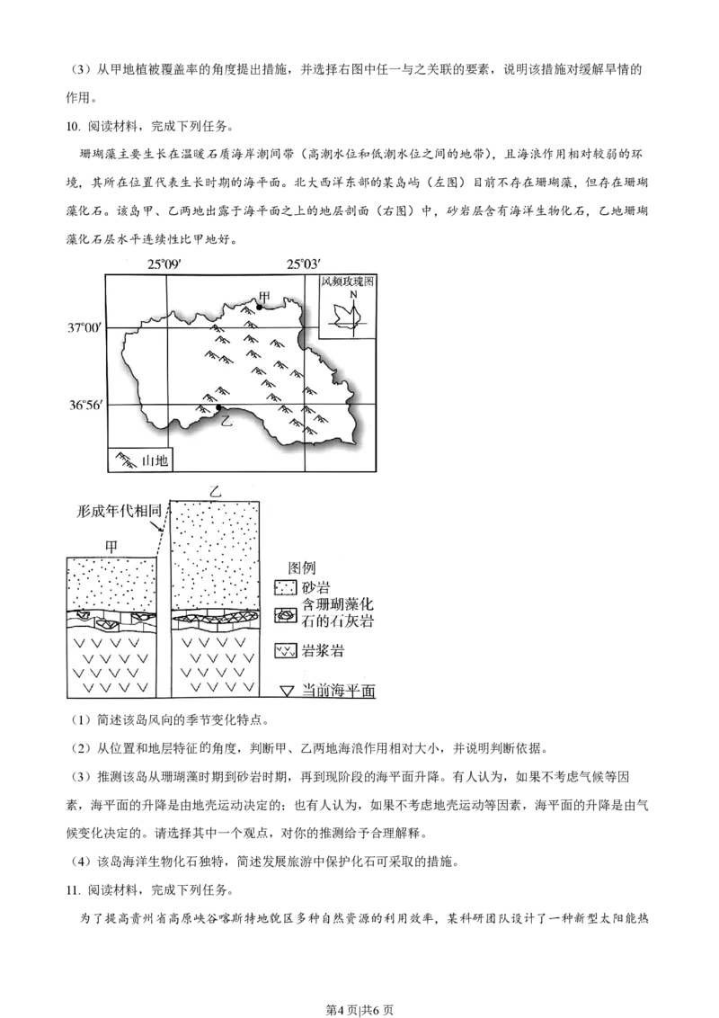 2022年高考地理试卷（福建）（空白卷）_地理历年高考真题_新&middot;PDF版2008-2025&middot;高考地理真题_地理（按试卷类型分类）2008-2025_自主命题卷&middot;地理（2008-2025）